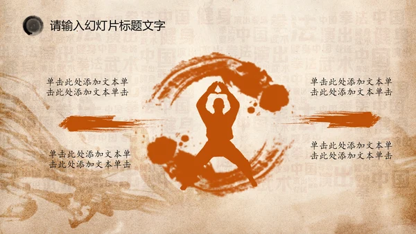 中国风水墨古典武侠笑傲江湖PPT模板