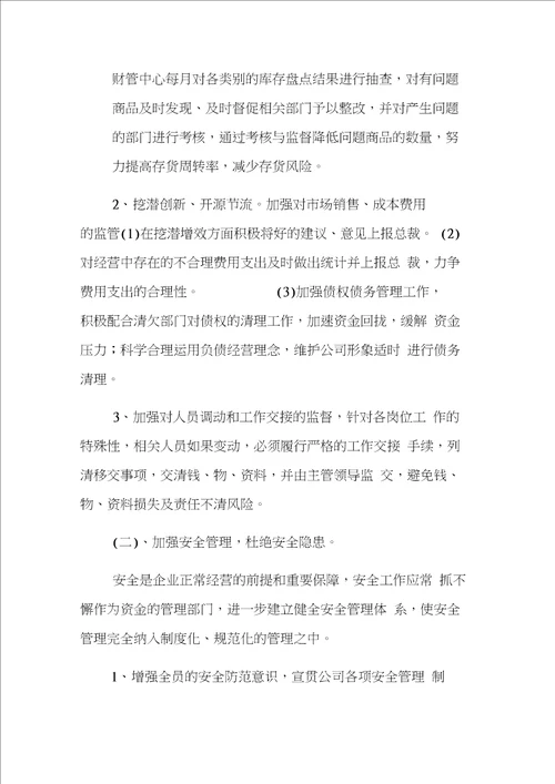 2020会计主管的工作计划