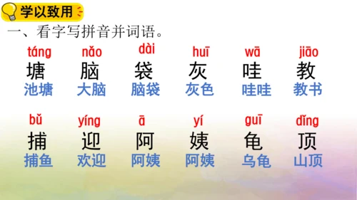 部编版二年级语文上册第一单元复习   课件