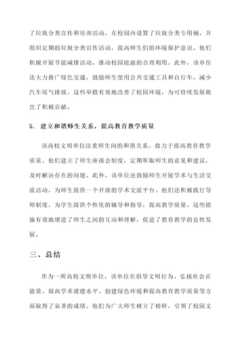 高校文明单位先进事迹材料
