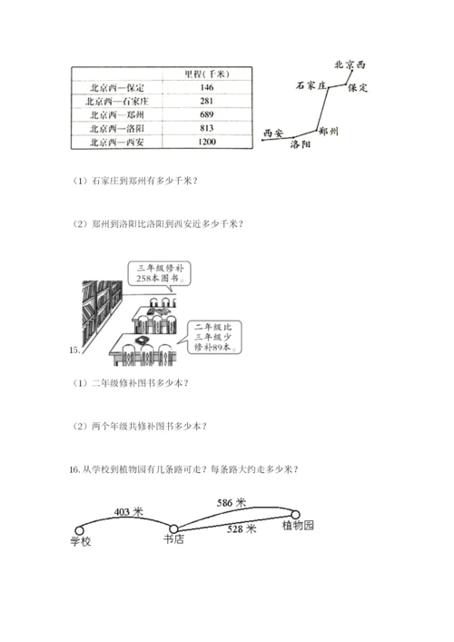 小学三年级数学应用题50道及参考答案（完整版）.docx