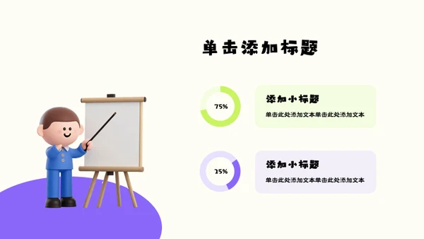 绿紫色3D风简约几何在职晋升规划模板