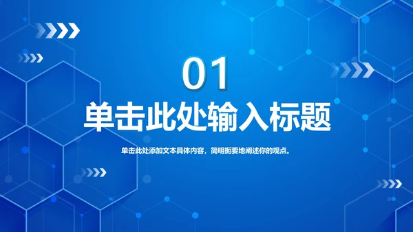 科技风网络信息安全培训PPT模板