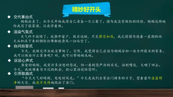 统编版语文三年级上册 第二单元习作： 写日记课件