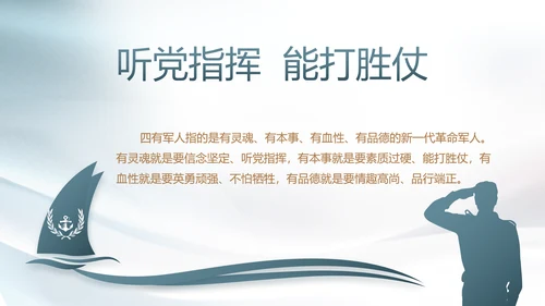 真心热血与军共荣八一建军节PPT
