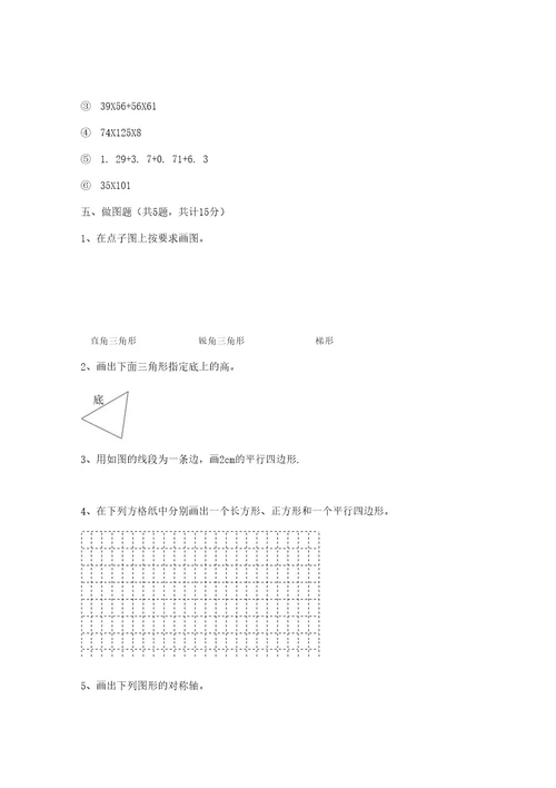 四年级下册数学试题期末测试卷苏教版含答案5