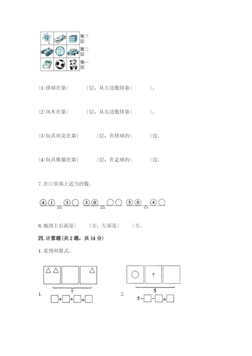 人教版一年级上册数学期中测试卷精品【典优】.docx