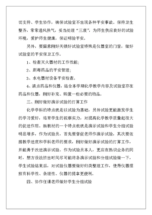 2022年化学教师年度教学计划五篇