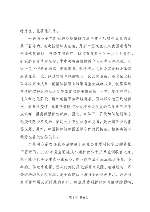 在全市宣传思想文化系统学习全国两会精神务虚会上的发言提纲.docx