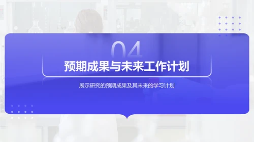 紫色简约风化学专业论文开题答辩报告PPT模板