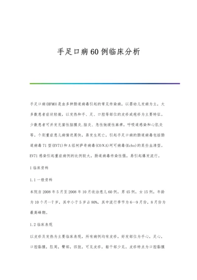 手背静脉留置针在新生儿输液中的应用.docx