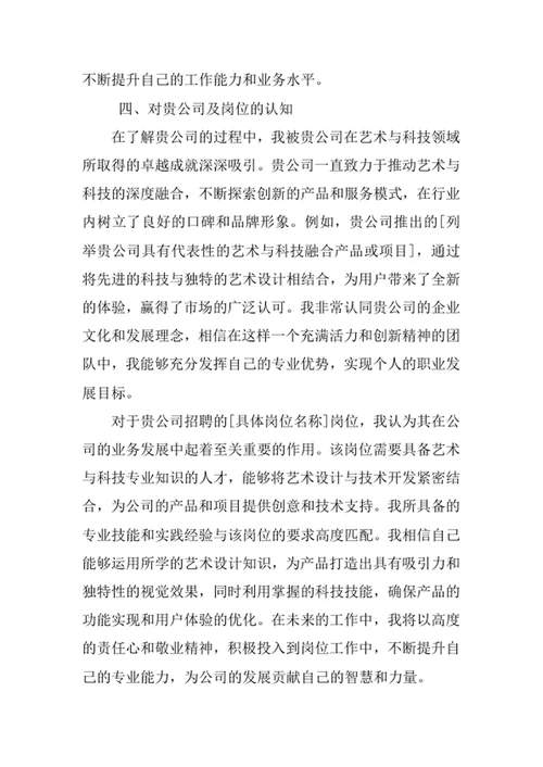 艺术与科技专业求职自荐信