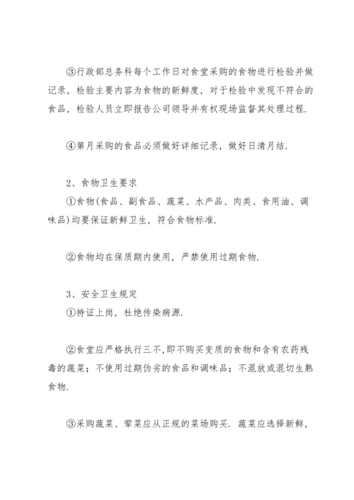 公司食堂服务管理方案.docx