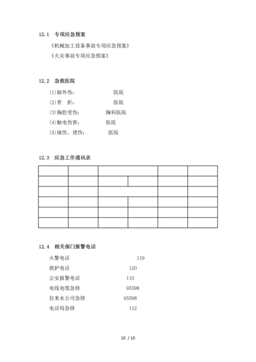 综合应急预案编制.docx