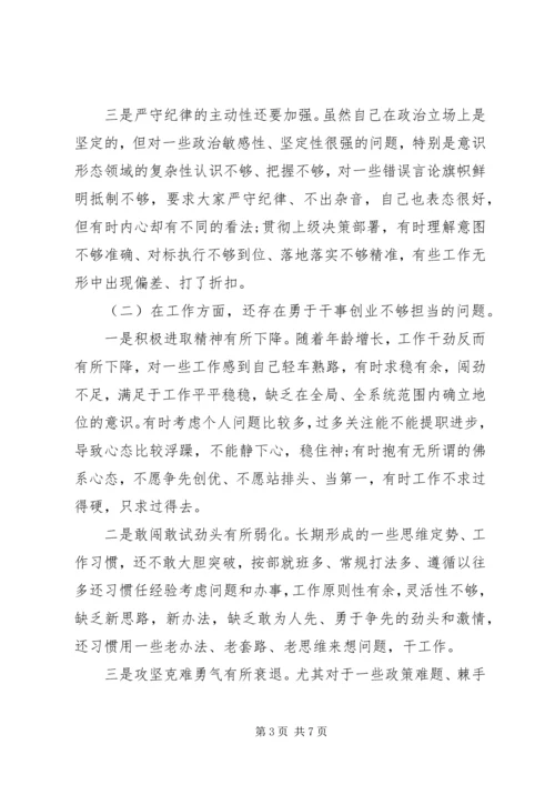深化“三个以案”专题组织生活会个人检视剖析材料.docx