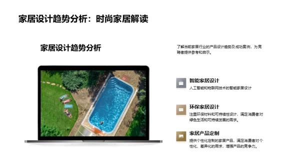 家居产品设计与推广