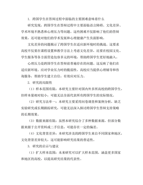 对于跨国学生的答辩支持策略