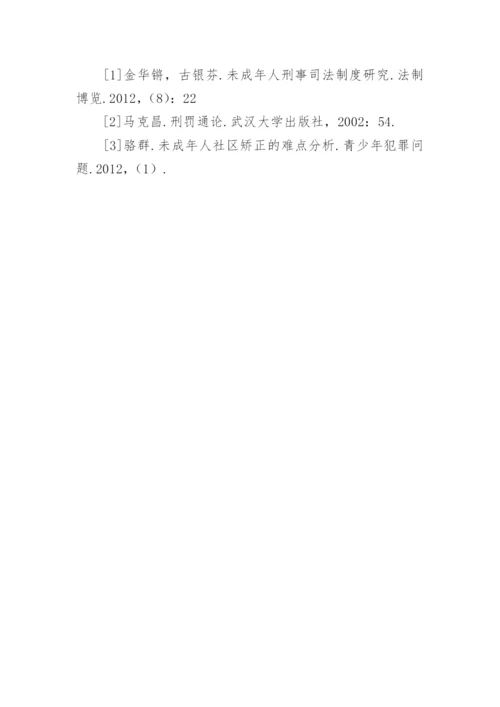 如何完善我国未成年人的司法制度的论文.docx
