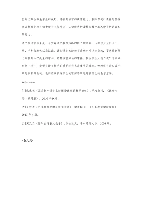 浅谈初中语文语言积累教学.docx