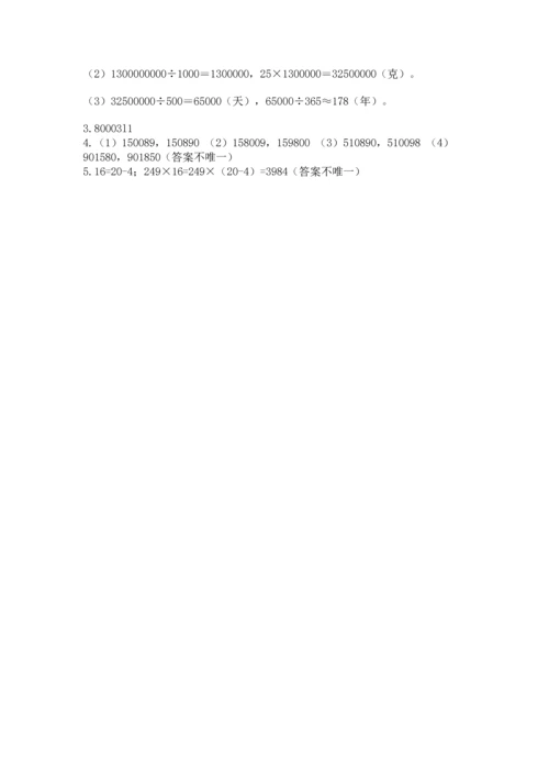 人教版四年级上册数学第一单元《大数的认识》测试卷及参考答案.docx