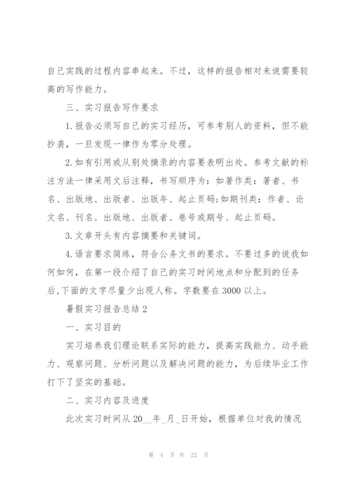 暑假实习报告总结5篇.docx