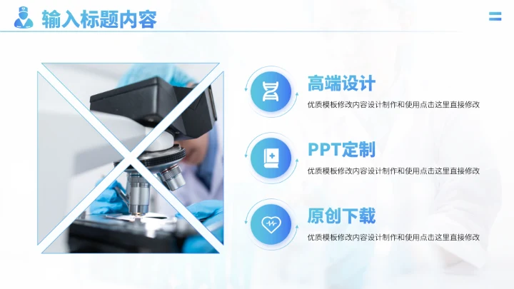 蓝色医学工作汇报PPT模板