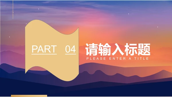 紫色简约风竞聘述职PPT模板