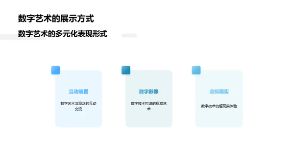 数字艺术与创意设计