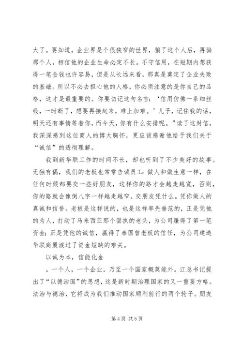 从赤兔之死到诚信演讲.docx