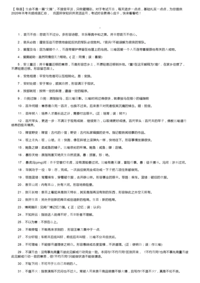 2020年高考高频成语汇总.docx