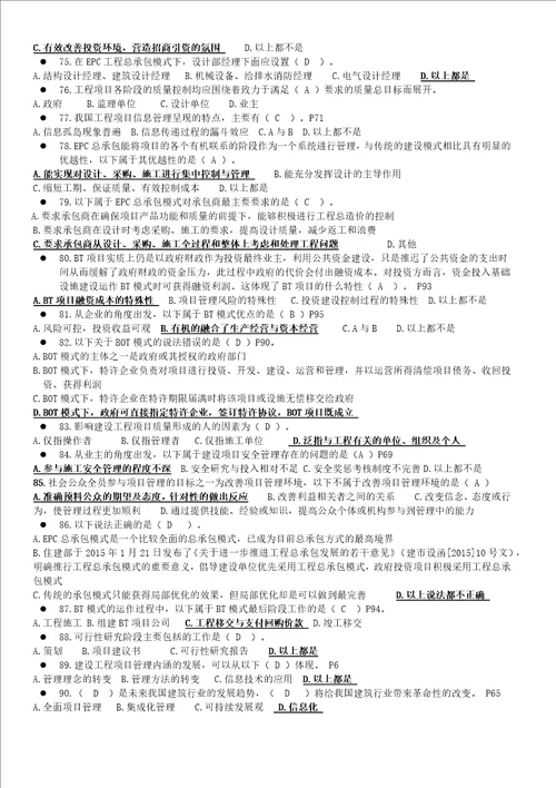 二级建造师继续教育必修第三章复习题共8页