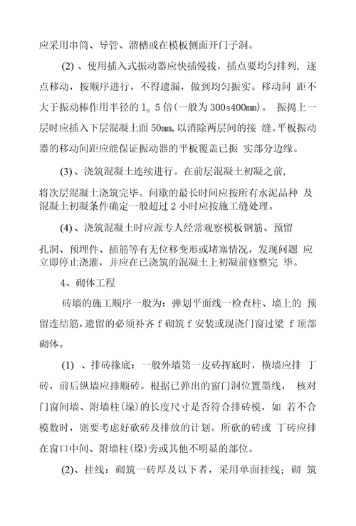 施工员顶岗实习报告3000字