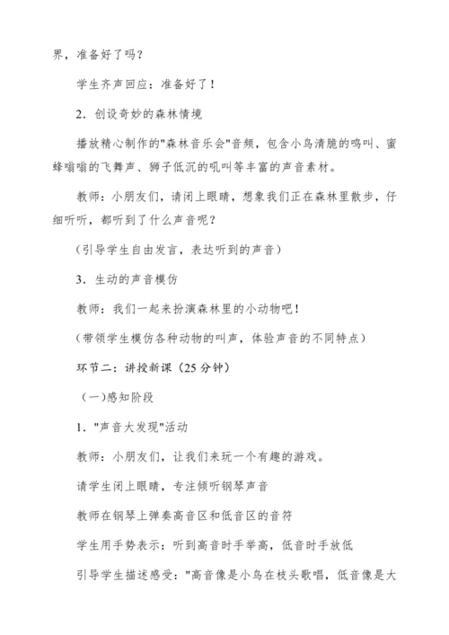【新教材】人音版一年级上册第五单元 能力进阶 音的高低 教学设计