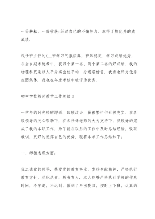 初中学校教师教学工作总结.docx