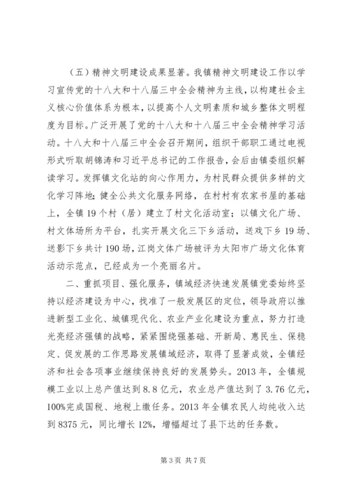 江岗镇党委换届工作报告.docx