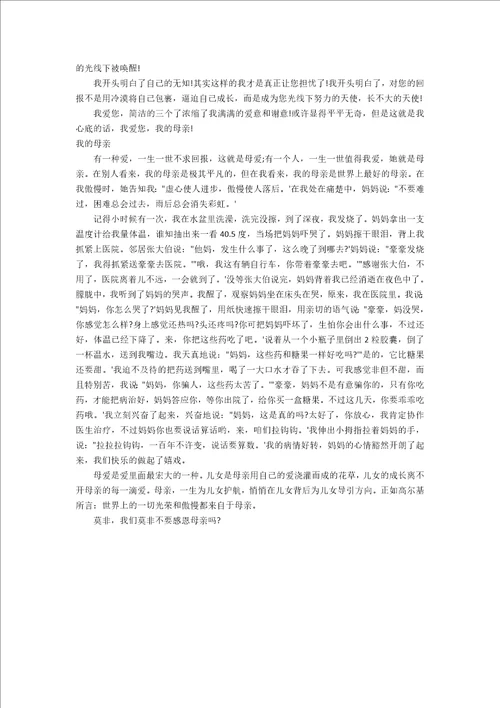 母亲节的精选作文