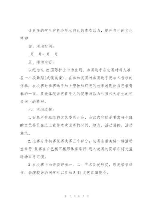 护士节活动系列的策划方案.docx