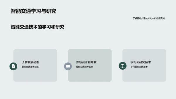 科技风交通汽车教学课件PPT模板