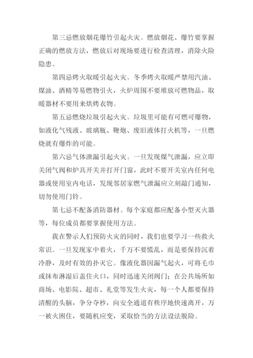 消防安全作文1000字.docx