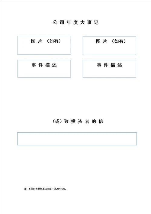 年报模板工商类