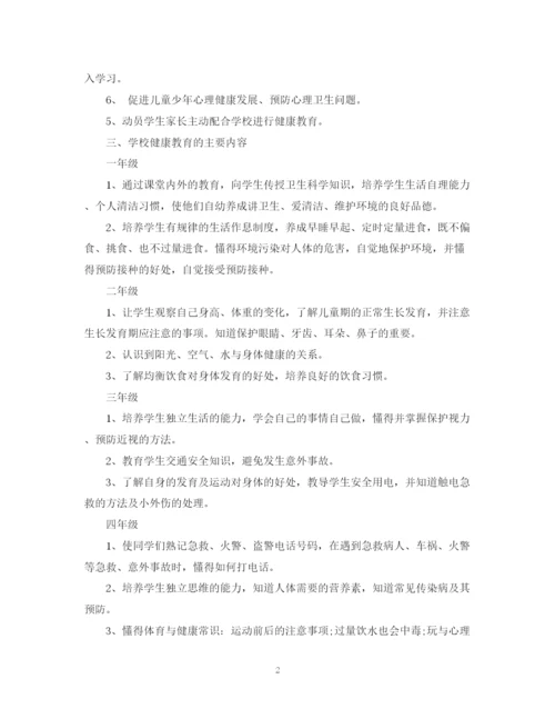 精编之学校健康教育工作计划范文2.docx