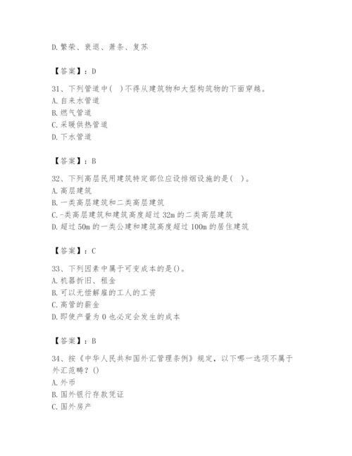 2024年国家电网招聘之金融类题库及参考答案（培优b卷）.docx