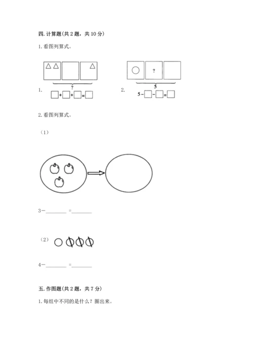 一年级上册数学期中测试卷（历年真题）word版.docx