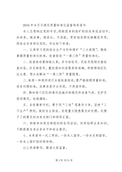 无职党员履岗承诺书.docx