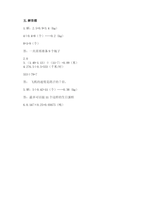 人教版五年级上册数学期中测试卷（重点班）.docx
