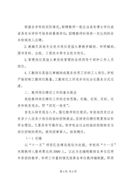 做好岗位工作人才队伍建立.docx