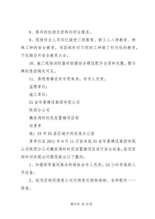 工地自查报告[五篇范文].docx