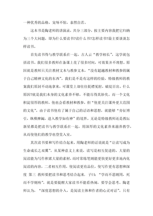 教师读书心得体会范文集锦9篇（一）.docx