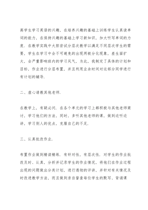 英语教师教学个人工作计划5篇.docx