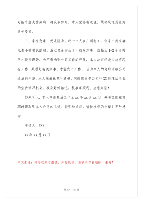 2022项目经理辞职申请书.docx